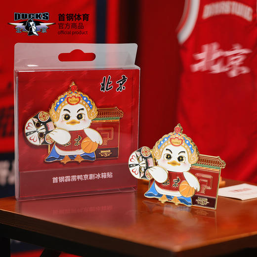 【官方正版】北京首钢篮球俱乐部 |霹雳鸭京剧冰箱贴可爱球迷纪念周边 商品图1