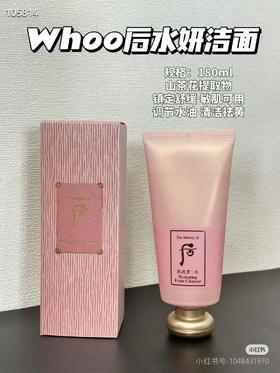 whoo 后 水妍洁面180ml