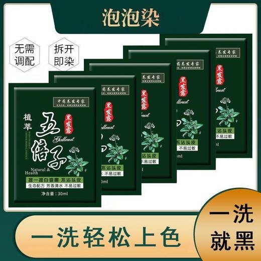 （独立袋装 不氧化不浪费 20袋*30ml）染护一体五倍子染发剂一洗黑植物在家染发膏无刺激 商品图3
