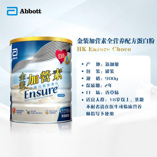 【买赠】雅培金装加营素呍呢嗱味900g（效期27年7月） 商品图4