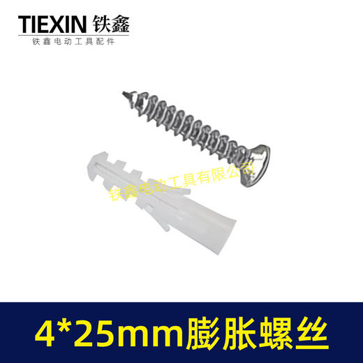 【货号02470】螺丝包螺丝膨胀4*25MM自攻螺丝平头膨胀管膨胀螺丝墙壁挂钉 商品图7