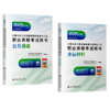 2025公路水运工程试验检测专业技术人员职业资格考试用书  公共基础+水运材料 商品缩略图1