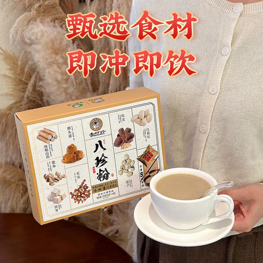【小来】【传承古方 养护肠胃】李时珍·八珍粉 多种药食同源食材 全面养护肠胃 浓郁醇香 清爽不腻 配料干净 独立小包装 15g*10条/盒 商品图3