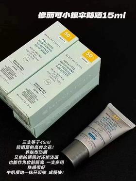 修丽可小银伞防晒15ml