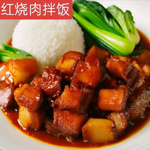 红烧肉拌饭 商品图0