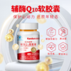 【辅酶Q10软胶囊】高含量优质辅酶Q10,改善心功能，保护心肌 AT 商品缩略图2