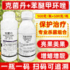 克菌丹苯醚甲环唑美果靓果增蜡专用杀菌剂方案套装正品农用杀菌剂 商品缩略图2