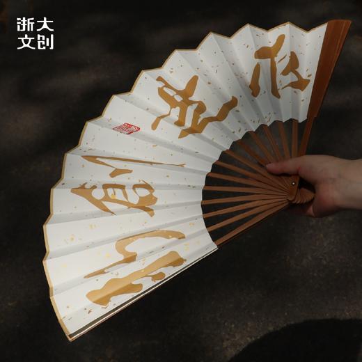 【浙大文创】浙江大学求是创新折扇 商品图2