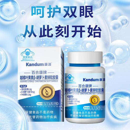 【越橘叶黄素胡萝卜素锌软胶囊】眼干眼涩、视力模糊、眼睛老化，统统都不怕 AT 商品图3