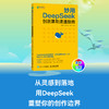 ds教程书籍 妙用DeepSeek创意落地速通指南 deepseek实用指南DeepSeek从入门到精通ds本地部署 商品缩略图0