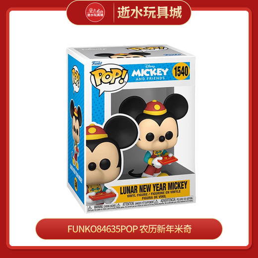 FUNKO84635POP Disney: MAtW- Lunar New Year Mickey 商品图0