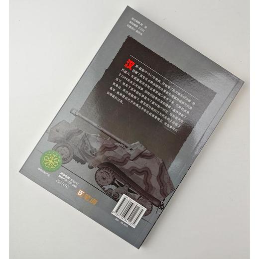 战争事典088：D日坦克猎手：德军反坦克指挥官二战回忆录，从北非到诺曼底 商品图3