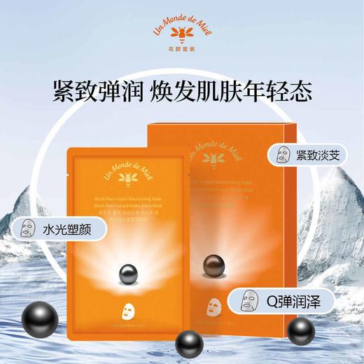 花甜蜜就黑珍珠水漾莹润面膜 商品图0