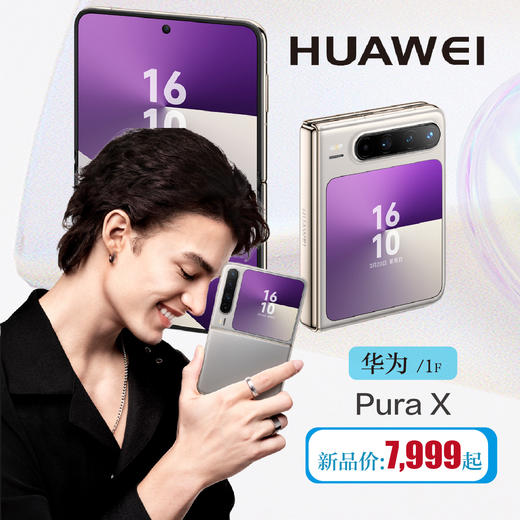HUAWEI Pura X 商品图0