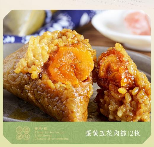 祥禾2025端午粽子系列双枚装 商品图4