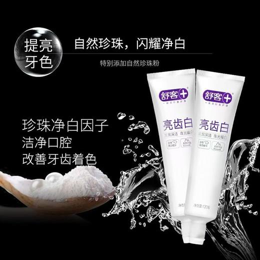 舒客亮齿白牙膏280g 商品图0