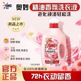 奥妙大师香氛洗衣液