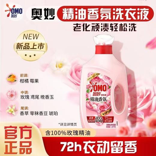 奥妙大师香氛洗衣液 商品图0