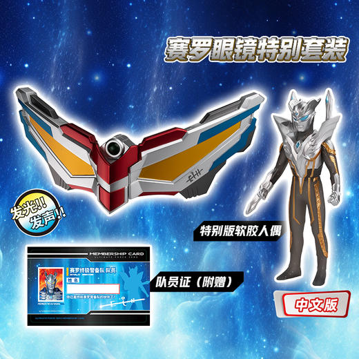 万代 Bandai 赛罗奥特曼-赛罗眼镜特别套装BANC53141 商品图1