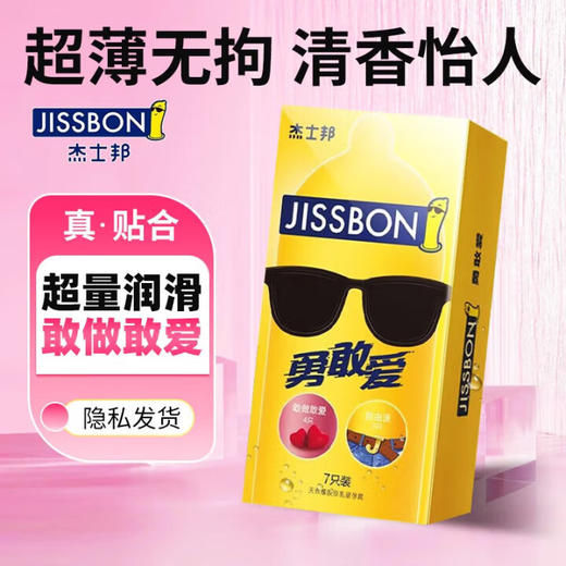 杰士邦避孕套勇敢爱薄爽滑倍润优质套套进口避孕套 勇敢爱7只装 商品图0