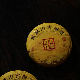 澜沧古茶2022年流墨成江熟茶小饼普洱云南茶叶凤凰山十年陈古树老料精品