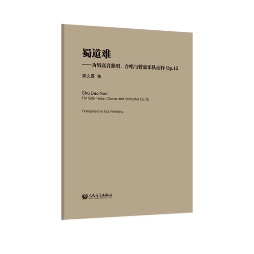 蜀道难 商品图0