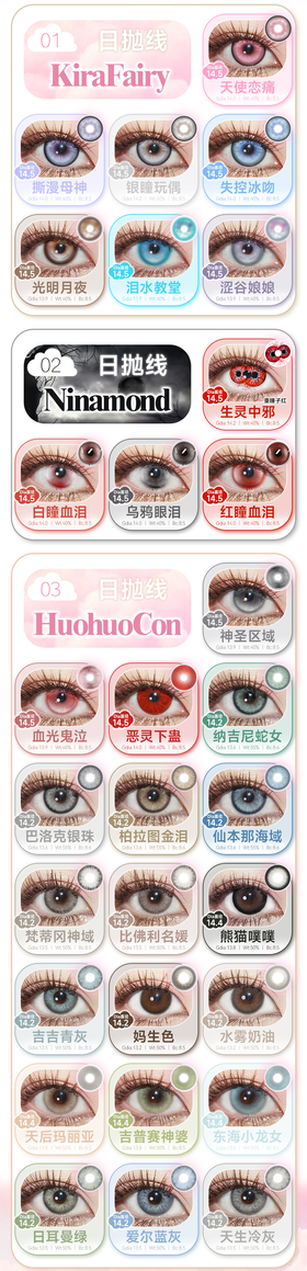 Kirafairy（kirafairy） 日抛 活动合集【天使恋痛/撕漫母神/银瞳玩偶/失控冰吻/涩谷娘娘/泪水教堂/光明月夜】  (两片装)cos