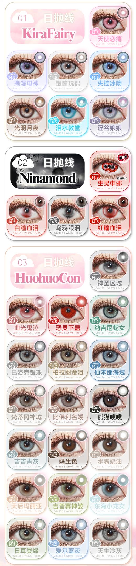 Kirafairy（kirafairy） 日抛 活动合集【天使恋痛/撕漫母神/银瞳玩偶/失控冰吻/涩谷娘娘/泪水教堂/光明月夜】  (两片装)cos 商品图0