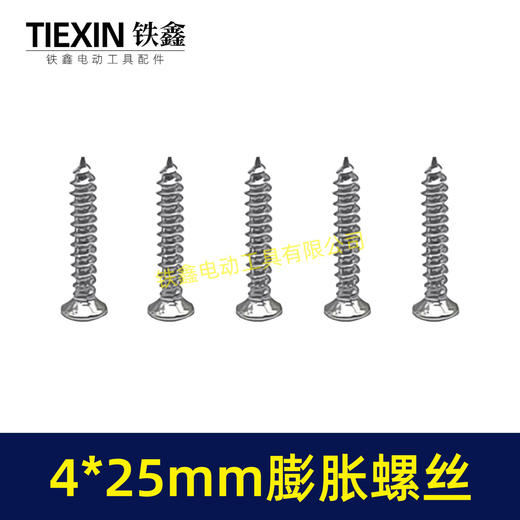【货号02470】螺丝包螺丝膨胀4*25MM自攻螺丝平头膨胀管膨胀螺丝墙壁挂钉 商品图4