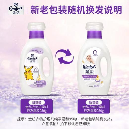 金纺婴幼儿衣物柔顺剂 商品图2