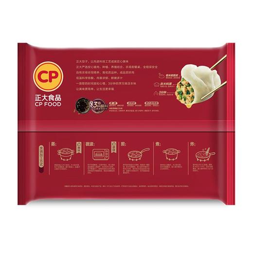 正大食品 鲜猪肉饺子（猪肉荠菜） 488g/袋 商品图1