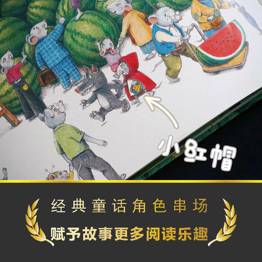 六只老鼠卖西瓜  财商、创意、逆向思维绘本 商品图3