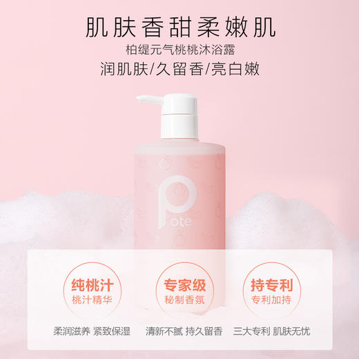 【自营】柏缇元气桃桃沐浴露475ml 商品图1