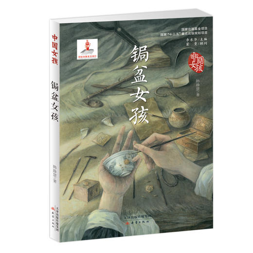 中国女孩--锔盆女孩 商品图0