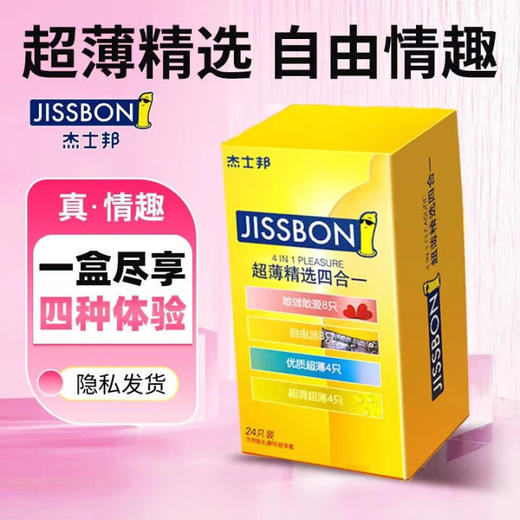 杰士邦 避孕套 超薄精选安全套 情趣男用女用套套夫妻房事 成人计生用品 超薄精选四合一24只 商品图3