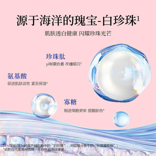 花甜蜜就白珍珠水漾焕采面膜 商品图1