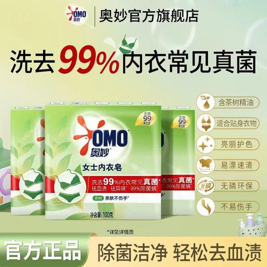 奥妙内衣皂 商品图0