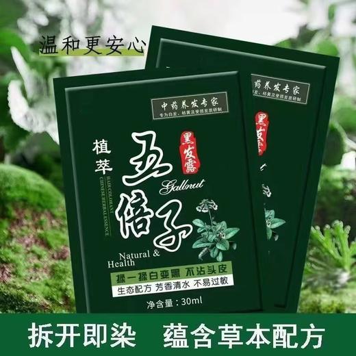 （独立袋装 不氧化不浪费 20袋*30ml）染护一体五倍子染发剂一洗黑植物在家染发膏无刺激 商品图0