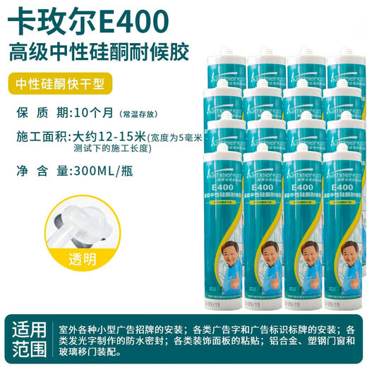 卡玫尔玻璃胶400（中性透明） 商品图1