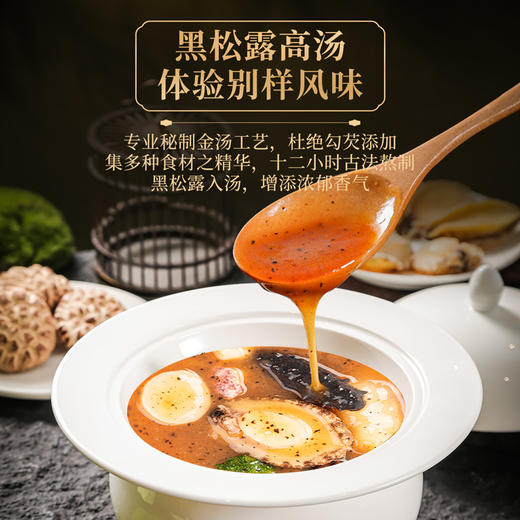 金唐 鲍参黑松露佛跳墙260g*6盒 商品图8