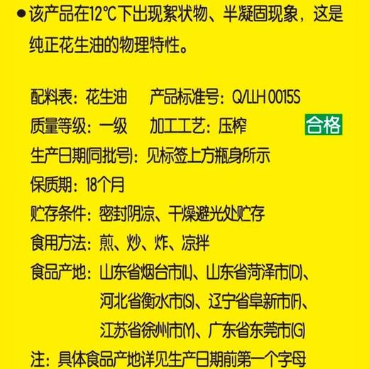 鲁花5S压榨一级花生油5L 商品图4