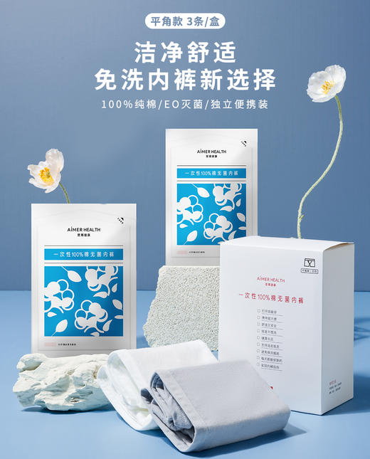 【6折】3楼爱慕健康 一次性纯棉内裤JS210114-1 商品图6