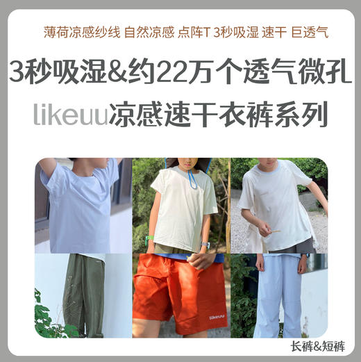 likeuu儿童防晒裤凉感甜梨薄荷男女大童轻薄运动裤UPF50+休闲裤 商品图0