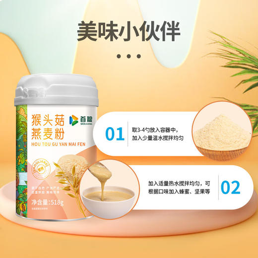 【秒杀】首粮猴头菇燕麦粉518g/罐 商品图5