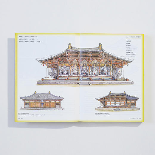 《穿墙透壁：剖视中国经典古建筑（增订版）》 商品图5