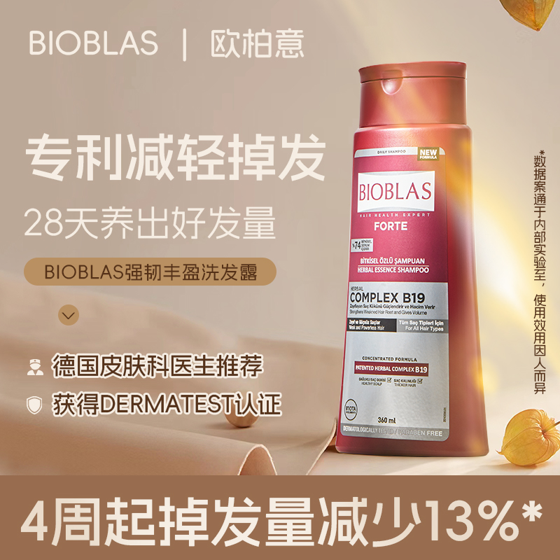 BIOBLAS欧柏意德国草本防脱专用洗发水