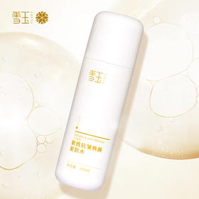 雪玉紧致抗皱焕颜紧肤水（100ml/瓶）