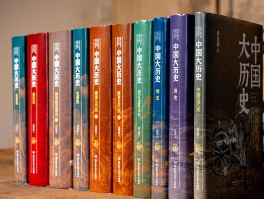 《中国大历史》精装刷边全10册|史学泰斗倾注毕生心血，每一本都是扛鼎之作，讲透5000年真实历史 商品图2