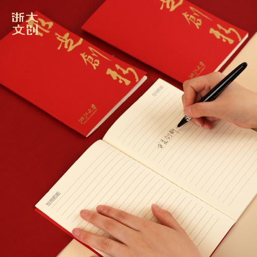 【浙大文创】浙江大学求是创新笔记本-A5-红 商品图3