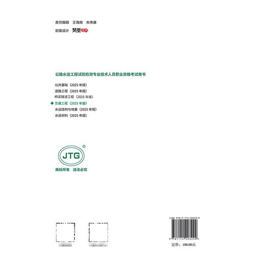 2025公路水运工程试验检测专业技术人员职业资格考试用书  交通工程 商品图3